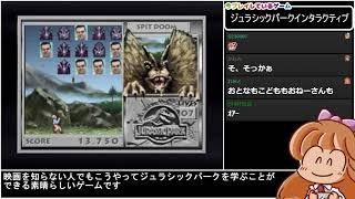 [3DO]ジュラシックパーク・インタラクティブであそぼう（Twitch切り抜き）