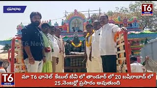 70 లక్షల సొంత ఖర్చుతో శ్రీ శనీశ్వర ఆలయం.. T6 News