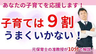 【子育て入門】子育てがうまくいくたった１つの方法