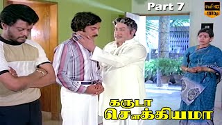 Sivaji Ganesan, Sujatha, Mohan, Thiagarajan | Garuda Saukiyama Old Movie | Msv Hits | HD Video