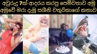 මුලු ලංකාවම සාප කරා මෙයාට | Nimanka and Sashini #sinhadhanuma #sinhapawla