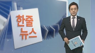 [한줄뉴스] 애플, 작년 4분기 매출 1천억달러 첫 돌파 外 / 연합뉴스TV (YonhapnewsTV)