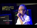 滝ともはるスタンダードnight with 竹中俊二 2022年9月14日 水 【告知動画】