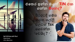 විදෙස්ගත ඔබත් TIN එක ගන්න ඕනෙද? I Do non-resident individuals also need to obtain TINs?