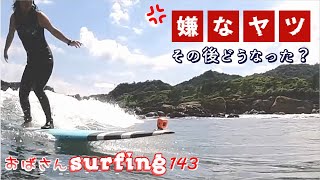 【面ツル小波】1173なのに②ロングボードでおばさんサーフィン🌊生見 四国高知 Surfing Longboard Japan