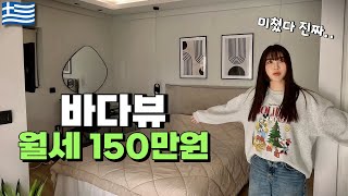 아무리 월세 비싸도 그리스에 살고 싶은 이유‼️in 자킨토스 【그리스4】