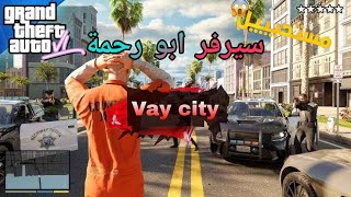 تفعيل في سيرفر vay city x