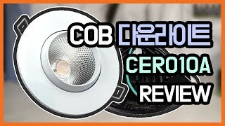 COB 원형 다운라이트 원형 매립등 4인치 스윙타입 매입등 고연색성 다운라이트 | 히포 제품 리뷰