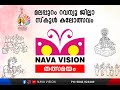 മലപ്പുറം ജില്ല സ്‌കൂൾ കലോത്സവം - കോട്ടയ്ക്കൽ രാജാസ് സ്‌കൂളിൽ നിന്ന് തത്സമയം