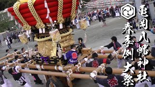 平成30年 阿万亀岡八幡神社春祭り 宮出 中西