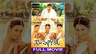 Nenu Pelliki Ready 2003 | HD Full Length Telugu Film | Srikanth | Sunil | Brahmanandam | iDream