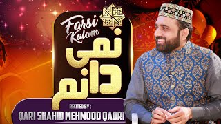 Qari Shahid Mahmood || Best of The Best Performance || Nami Da Num