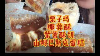 【甜党的饮食记录】中西点心狂炫一顿