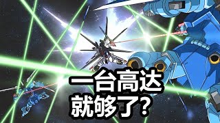 在 Gundam SEED中，單機Gundam真的能影響整個戰局嗎？答案並不是你想的那樣！ 【老p就是proce】#Gundam#seed