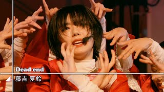 【櫻坂46 BACKS LIVE】藤吉夏鈴センター Dead end【高画質 60fps】