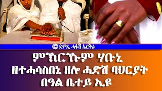 ምኽርኹም ሃቡኒ- ዘተሓሳስበኒ ዘሎ ሓድሽ ባህርያት በዓል ቤተይ ኢዩ-DimTsi Hafash Eritrea/ድምጺ ሓፋሽ ኤርትራ