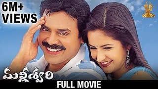 Malliswari Full Movie | Venkatesh | Katrina Kaif | Brahmanandam | Sunil | Trivikram | Koti