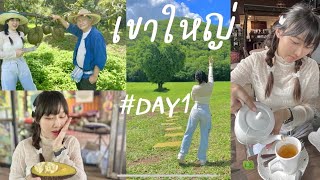 VLOG Day1 เขาใหญ่ ไปสวนออร์แกนิกส์ เช็คอินต้นไม้รูปหัวใจ กิจกรรมในที่พักท่ามกลางธรรมชาติ