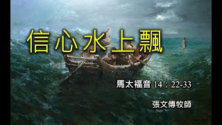 2021年11月14 日 費斯可基督徒中國教會國語堂崇拜 (FCBC Mandarin Worship)