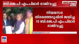 നിയമസഭ തിരഞ്ഞെടുപ്പില്‍ ജയിച്ച 10 ബിജെപി എംപിമാര്‍ രാജിവച്ചു | BJP MPs resign