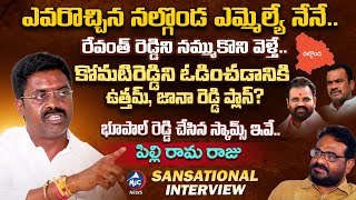 నల్గొండ ఎమ్మెల్యే నేనే.. | BRS Pilli Ramaraju Yadav Sensational Interview | Bhupal Reddy | MicTVNews