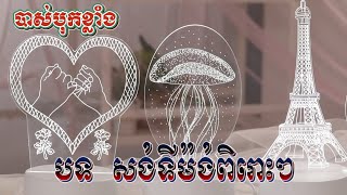 4K បទ សង់ទីម៉ង់ពិរោះៗ #music #wedding