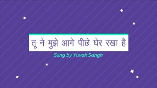 Tune Mujhe Aage Peche Gher Rakha Hai | तुने मुझे आगे पीछे घेर रखा है |