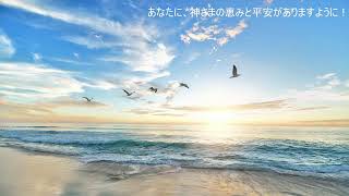 2023年10日8日  主日礼拝  「神のことばを思い巡らす」  村上福音キリスト教会