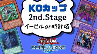 【遊戯王デュエルリンクス】GX好きがKCカップ2nd.Stageを搔っ攫う