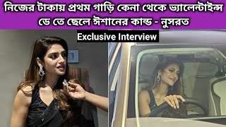 নিজের টাকায় প্রথম গাড়ি কেনা থেকে ভ্যালেন্টাইন্স ডে তে ছেলে ঈশানের কান্ড- Nusrat Jahan | Interview