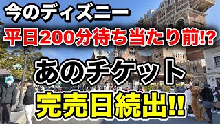 必見!混雑傾向に大変化!またあの逆転現象がやってきた!最新のディズニー混雑予想をお届け!