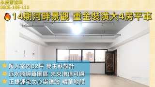 非凡比領袖逢甲12期電梯別墅賞屋專線:0905196111蕭協理台中買房7期水湳經貿專家永慶好房網591