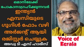 ഒമാൻ പ്രവാസികൾക്ക് ഒരു സന്തോഷ വാർത്ത! ഒമാനിലേക്കുമടങ്ങാൻ ഒരു വഴി തെളിയുന്നു #VoiceofKerala #OmanNews