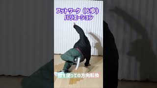 【6歩 sixstep】フットワークマスターになろう！ブレイクダンス6歩 バリエーション