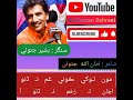 mon tokhy koi gum n deno aa by bashir jatoi new song hit song