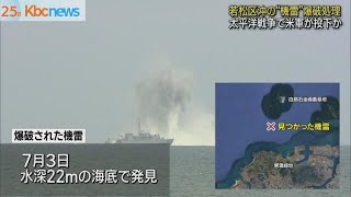 太平洋戦争で米軍投下か　若松区沖の機雷を爆破処理