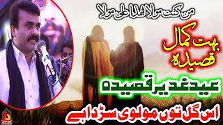 Qasida "Eid E Ghadeer" Zakir Qazi Waseem Abbas 6 June 2021 Karbala Gamy Shah Lahore