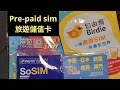 【真人測試】香港旅遊儲值卡日本Test Prepaid sim@BillyLauGuide