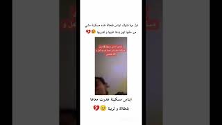 شوفو واش صرا لها ايناس عبدلي غاضتني مسكينة