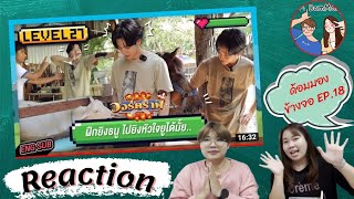 Reaction ด้อมมองข้างจอ EP.18 : วอร์คราฟ Level.27 🎮 | ฝึกยิงธนู ไปยิงหัวใจยูได้มั้ย...