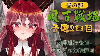 【グラブル】周回のお供に！サボリ防止 風古戦場肉集め【水葉】