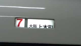 近鉄　120号・名古屋止まりアーバンライナーplus8両　幕回し