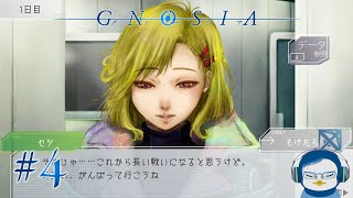 カリスマ性のある空気を目指す #4【GNOSIA/グノーシア】