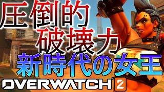 【オーバーウォッチ２】次の最強はジャンカークイーン！？戦闘狂なら敵も味方も壊せます【ゆっくり実況】