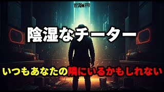 【タルコフ】いつもあなたの横にいるのかもしれない！陰湿なチーター【解説】＃EFT  #Tarkov #検証