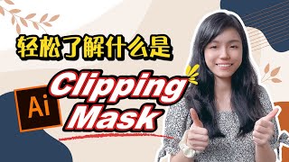 [Graphic Design 2021] Adobe AI Tutorial | How to apply Clipping Mask function!