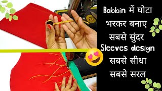 Bobbin में गोटा पट्टी भर कर बनाएं ख़ूबसूरत Design/ Beautiful Sewing Machine Embroidery Sleeve Design