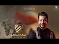 ولدي الاربعه l علي البديري l عزاء هيئة شيخ الانصار ( قضاء الرفاعي)