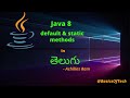 default static method in java 8