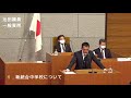 有田市議会　令和2年12月定例会【12月17日　一般質問】池田敦城　議員